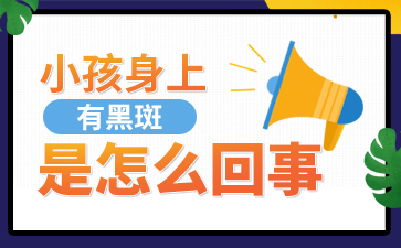 广州胎记医院哪里好-黑毛痣的形成原因有哪些?